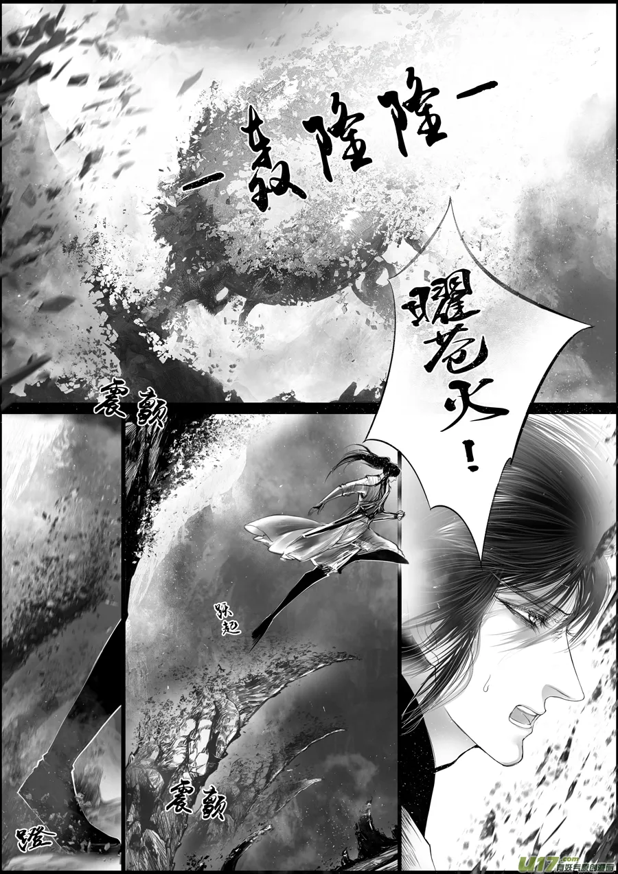 蜃海燃兮 无日无暮 二十二 第13页