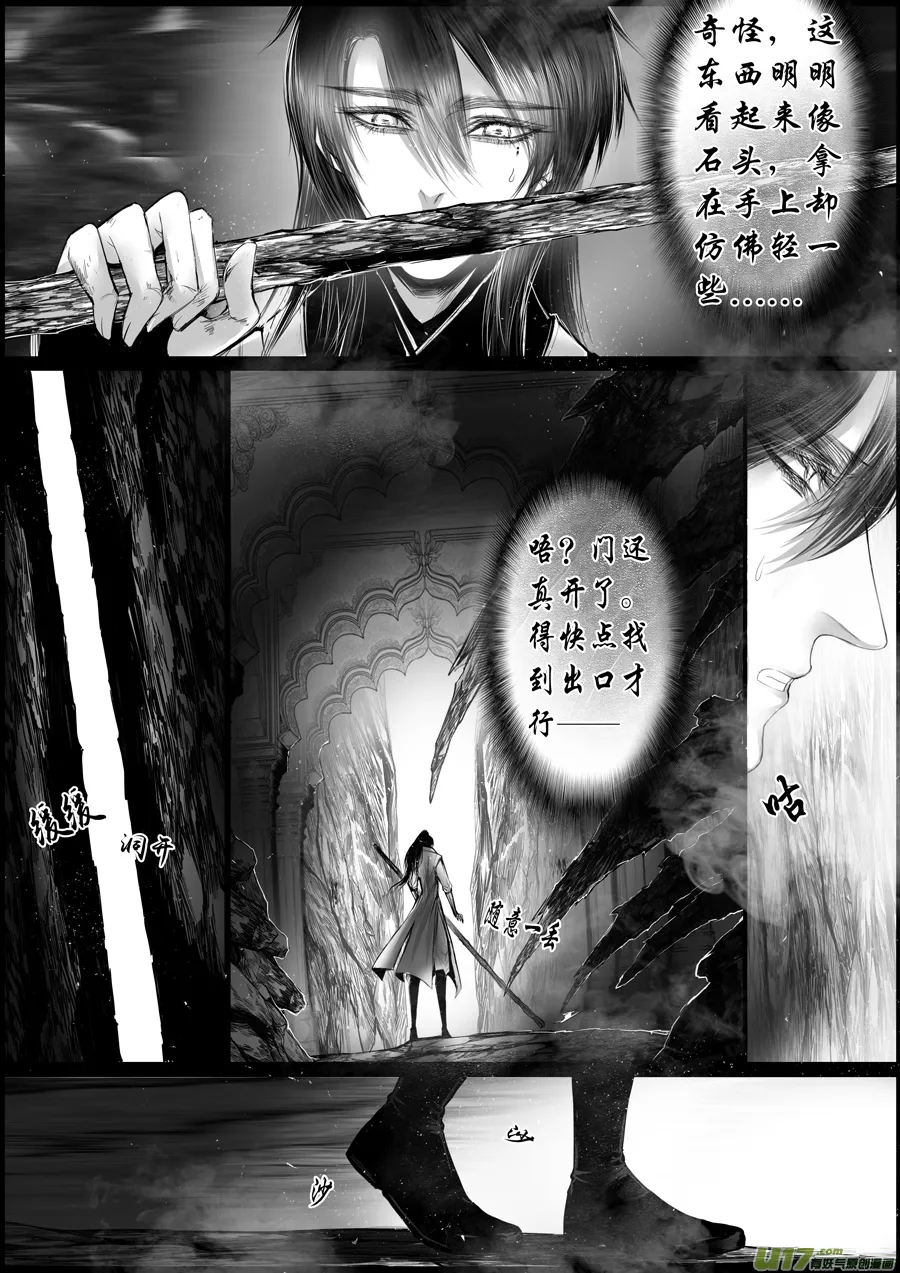 蜃海燃兮 无日无暮 二十四 第2页