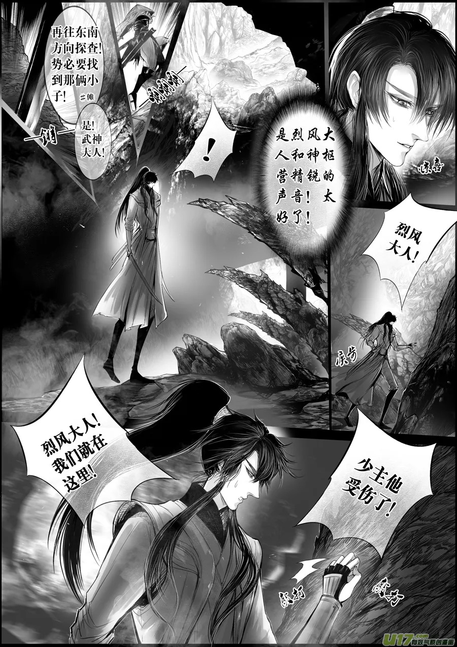 蜃海燃兮 无日无暮 二十四 第3页