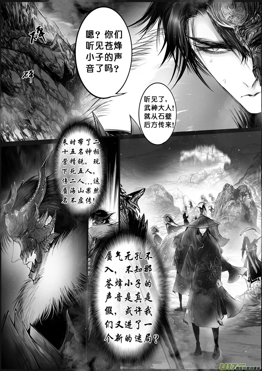 蜃海燃兮 无日无暮 二十四 第4页