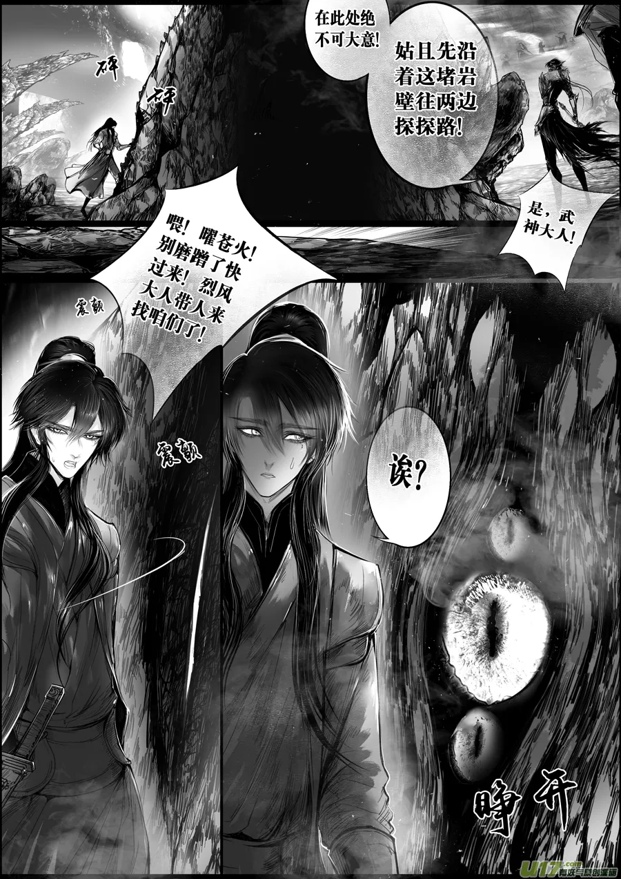 蜃海燃兮 无日无暮 二十四 第5页