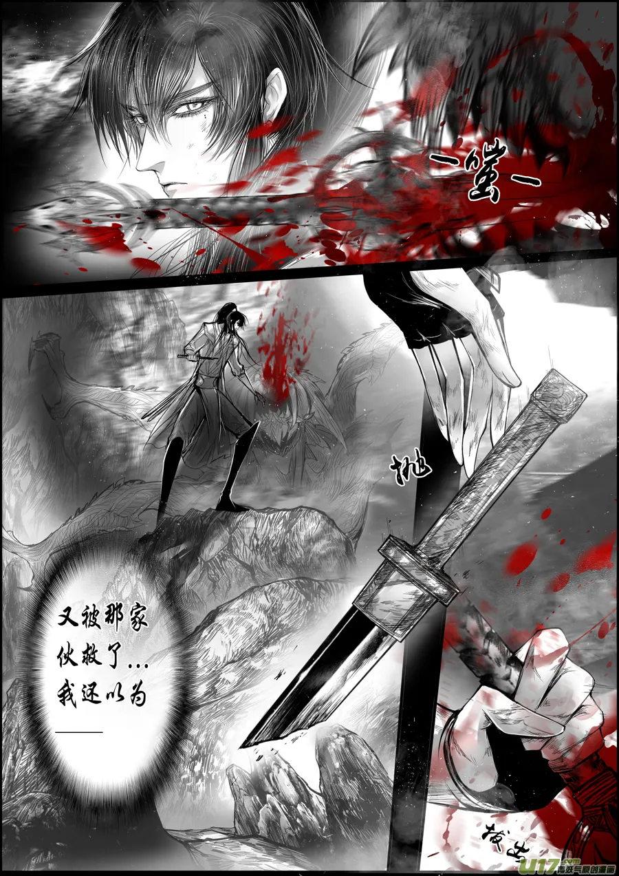 蜃海燃兮 无日无暮 二十四 第9页