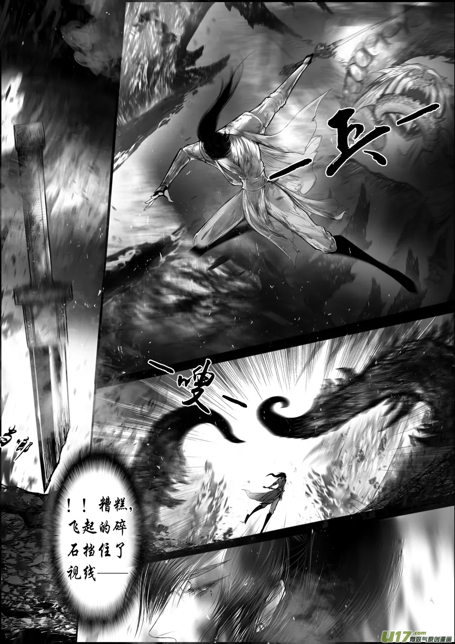 蜃海燃兮 无日无暮 二十四 第10页