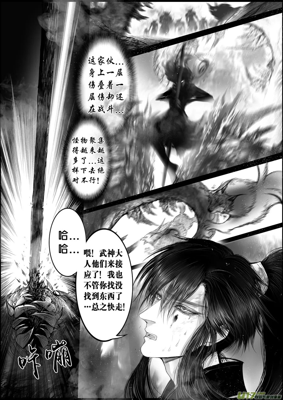 蜃海燃兮 无日无暮 二十四 第13页