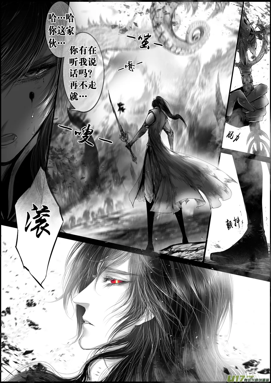 蜃海燃兮 无日无暮 二十四 第15页
