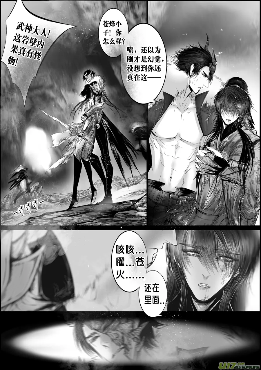 蜃海燃兮 无日无暮 二十六 第2页