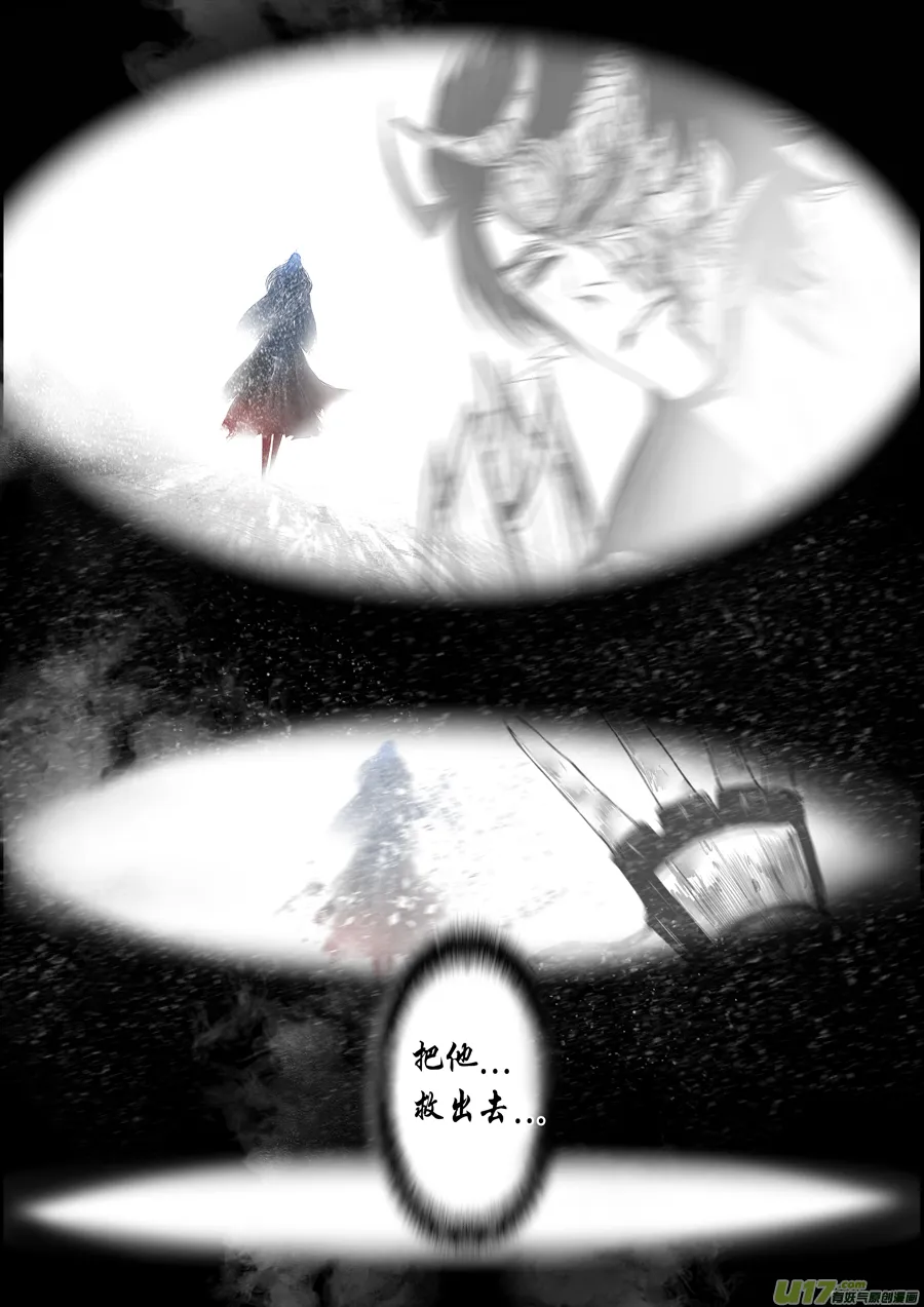 蜃海燃兮 无日无暮 二十六 第3页