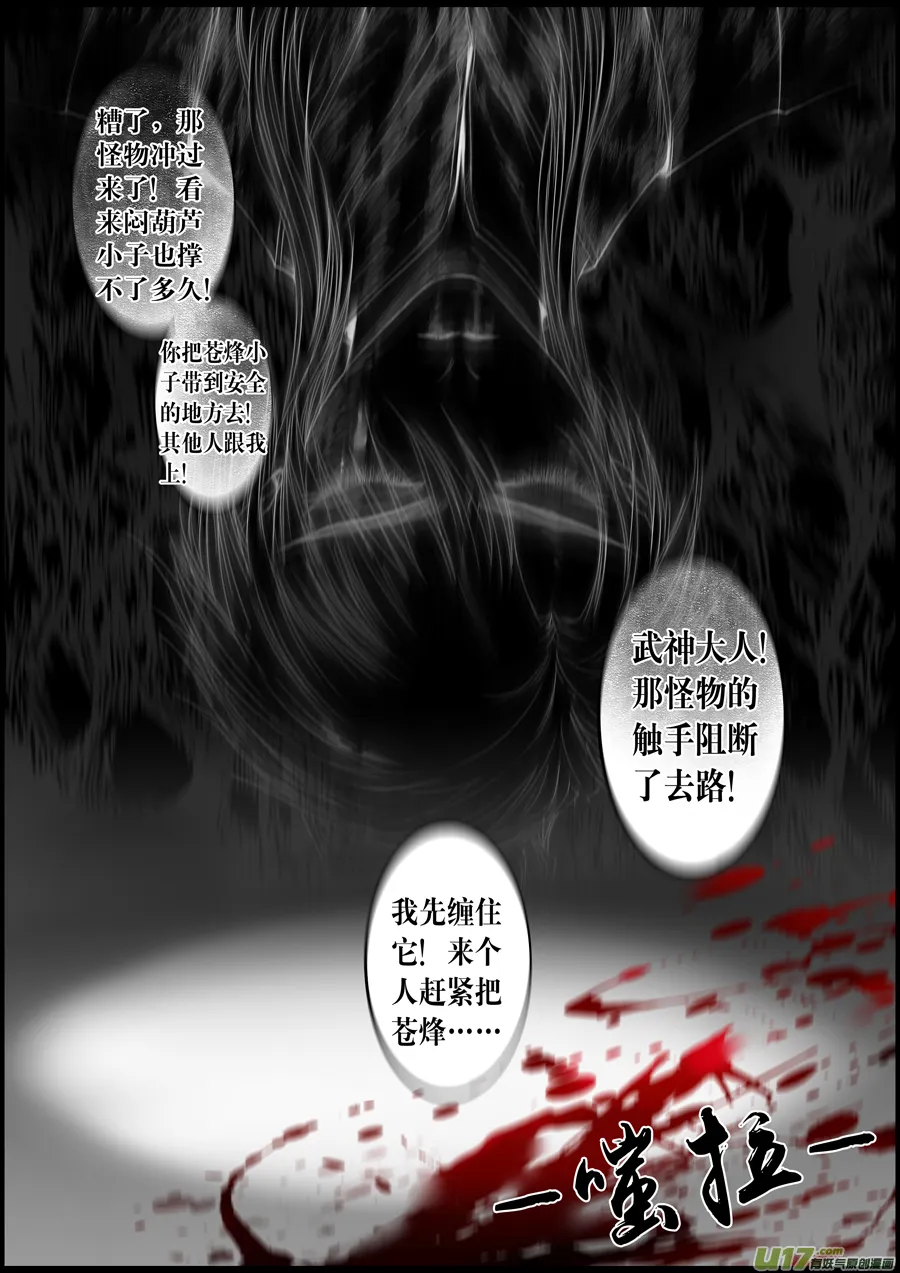 蜃海燃兮 无日无暮 二十六 第4页