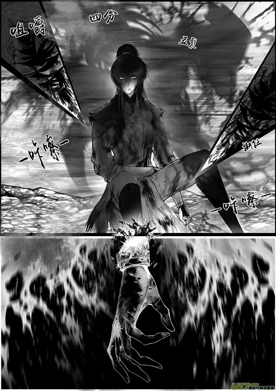 蜃海燃兮 无日无暮 二十六 第6页