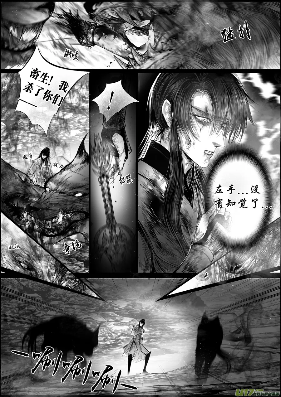 蜃海燃兮 无日无暮 二十六 第7页