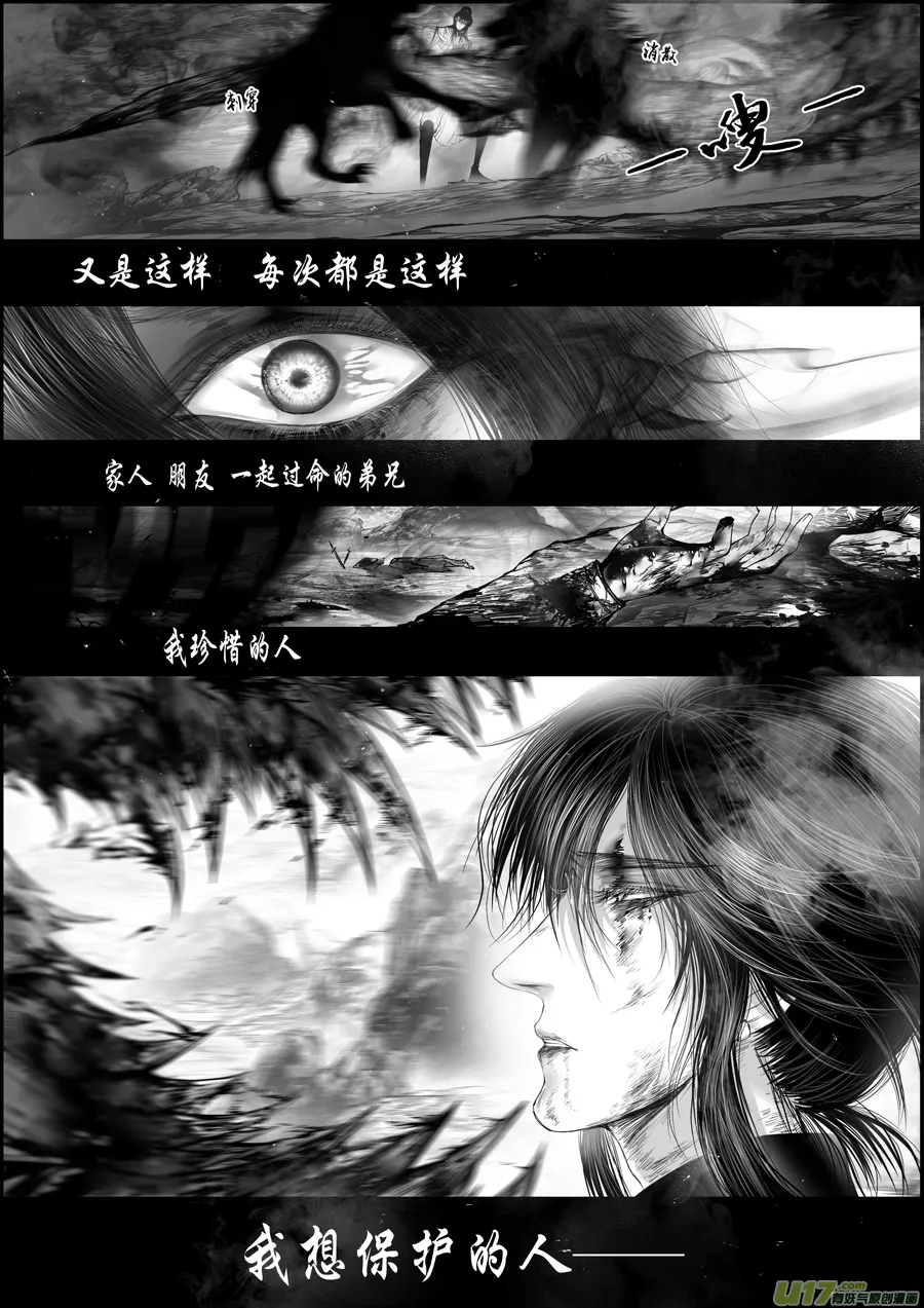蜃海燃兮 无日无暮 二十六 第8页