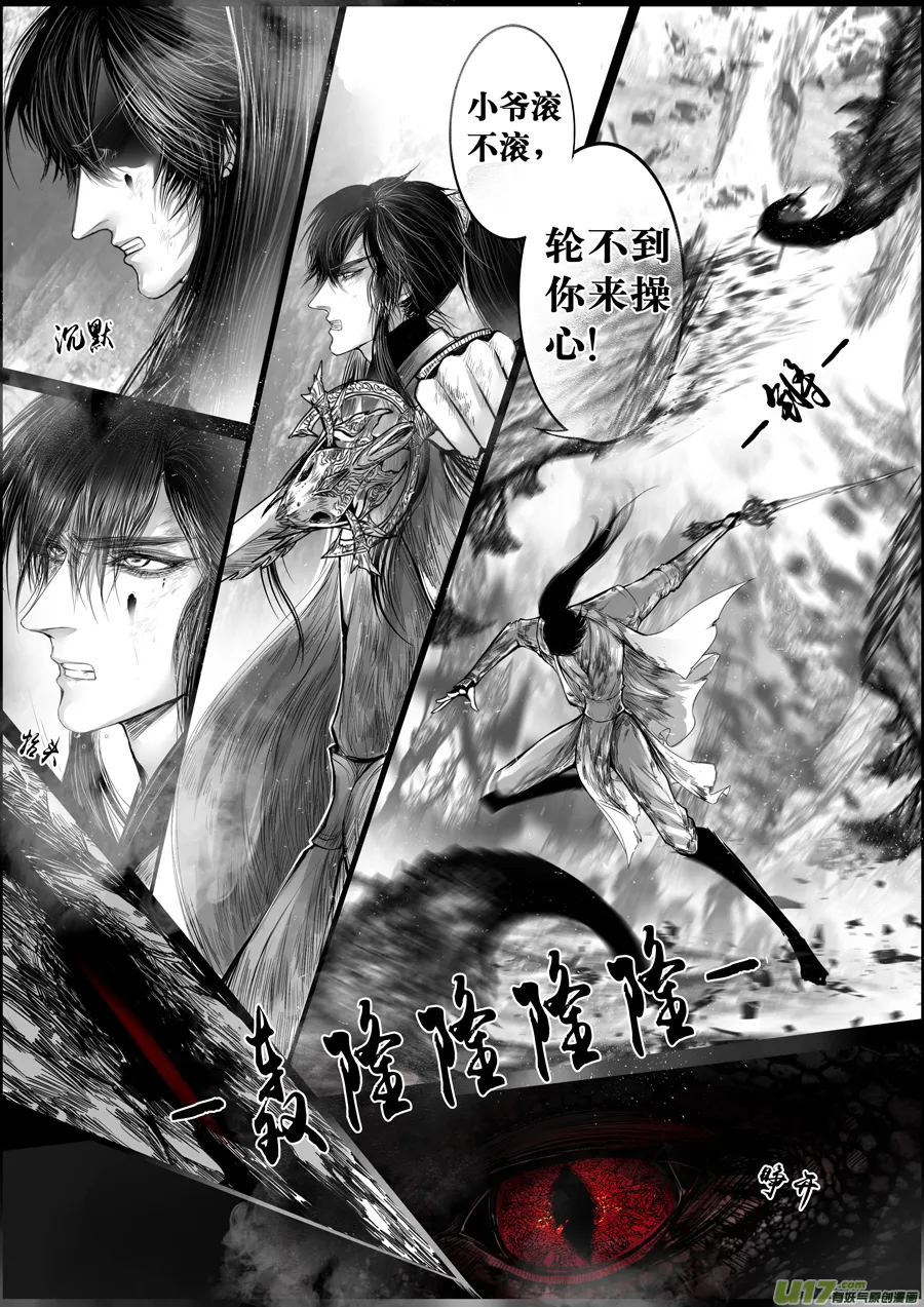 蜃海燃兮 无日无暮 二十五 第2页