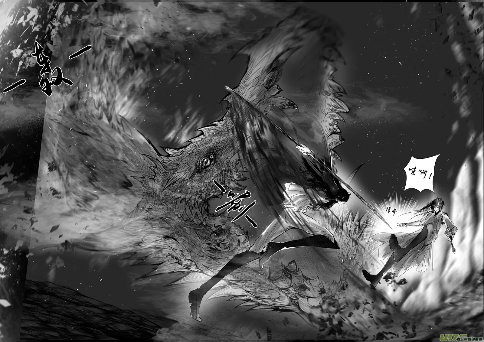 蜃海燃兮 无日无暮 二十五 第3页