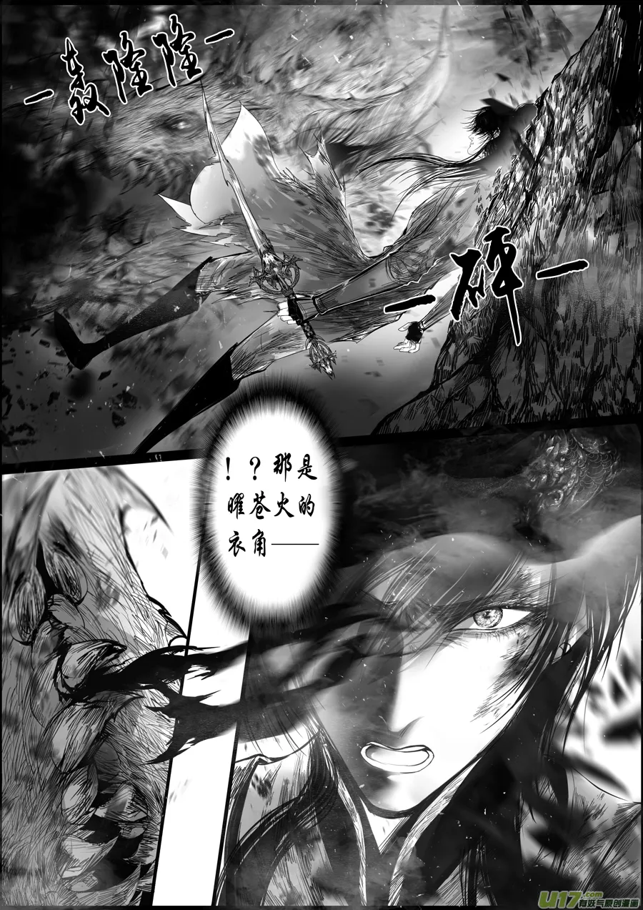 蜃海燃兮 无日无暮 二十五 第4页