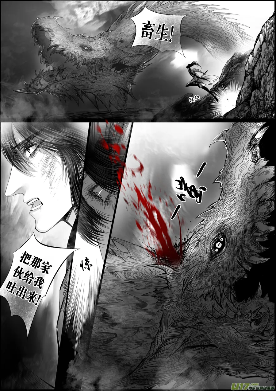 蜃海燃兮 无日无暮 二十五 第5页