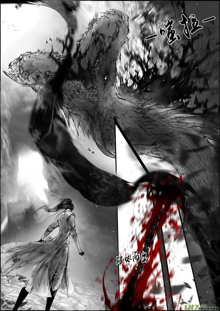蜃海燃兮 无日无暮 二十五 第6页