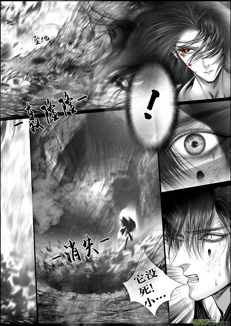 蜃海燃兮 无日无暮 二十五 第8页