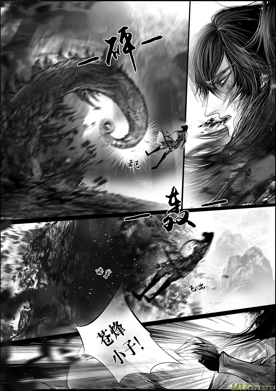 蜃海燃兮 无日无暮 二十五 第9页