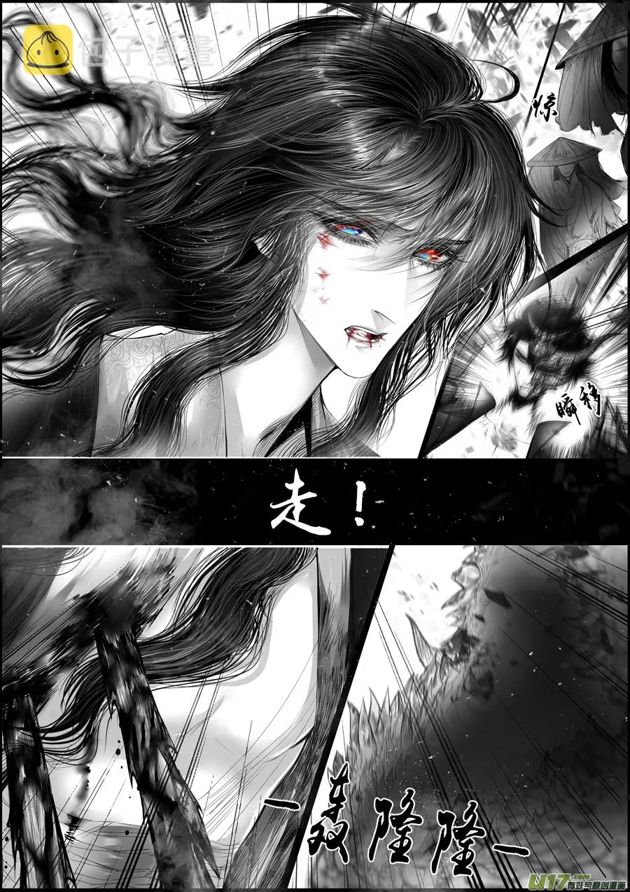 蜃海燃兮 无日无暮 二十七 第3页