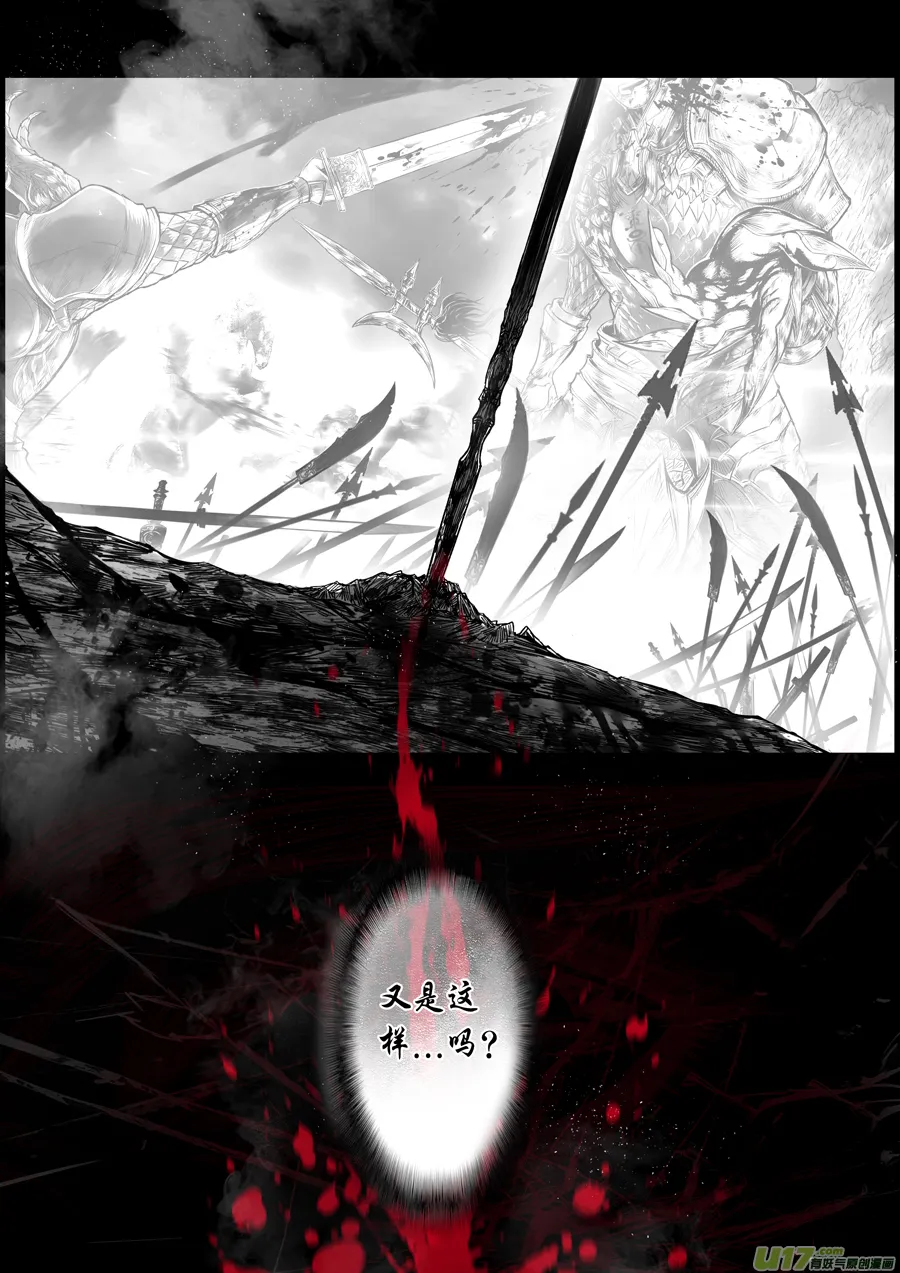 蜃海燃兮 无日无暮 二十七 第5页