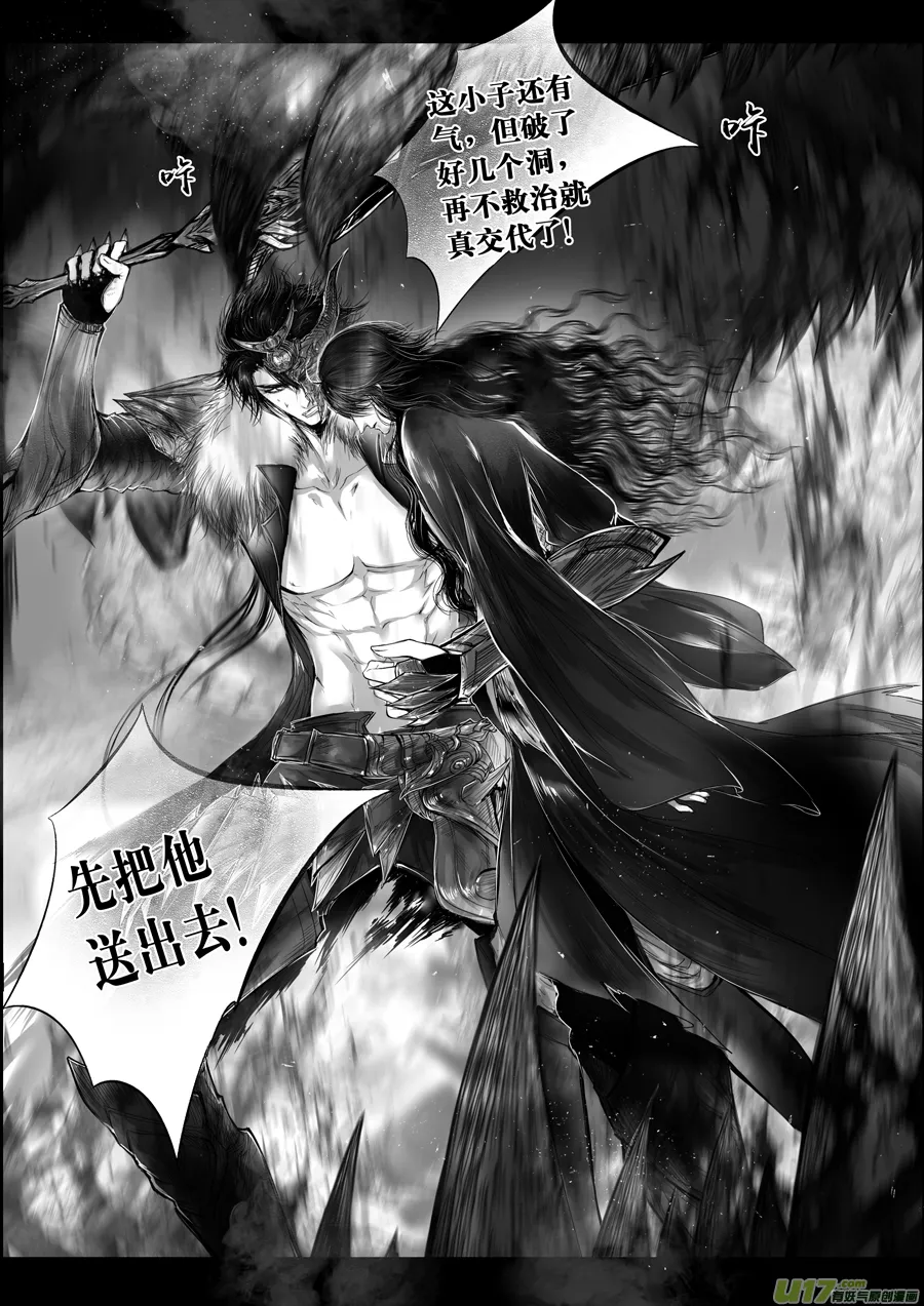 蜃海燃兮 无日无暮 二十七 第8页
