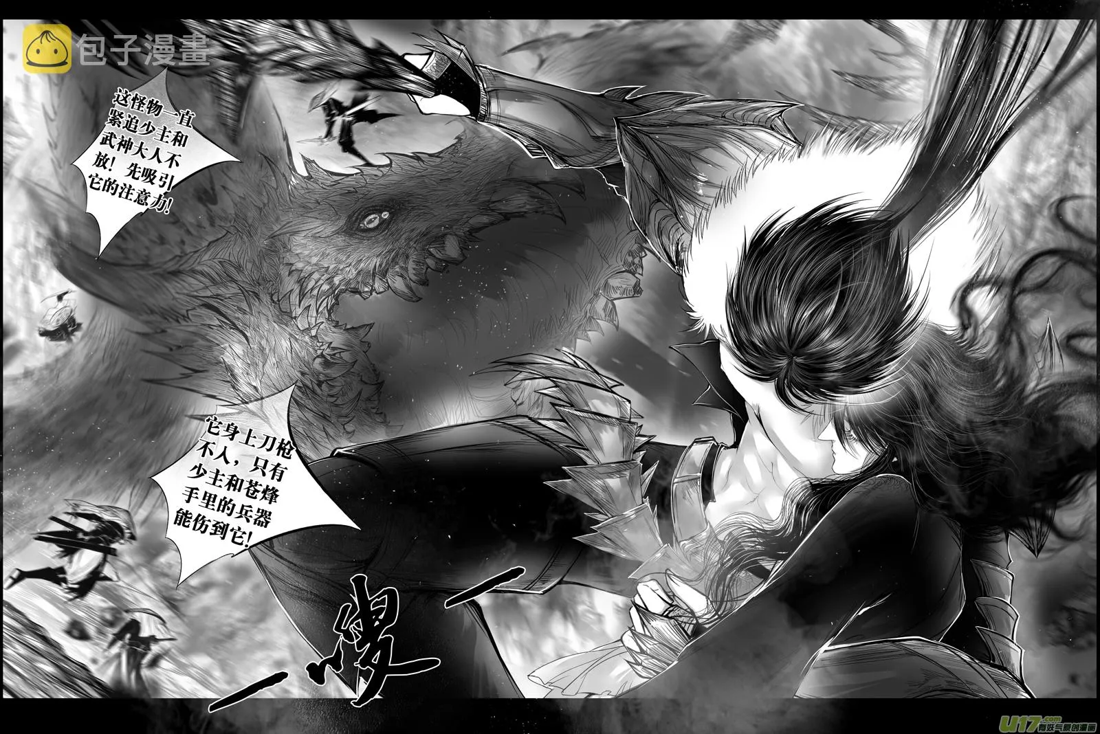 蜃海燃兮 无日无暮 二十七 第9页
