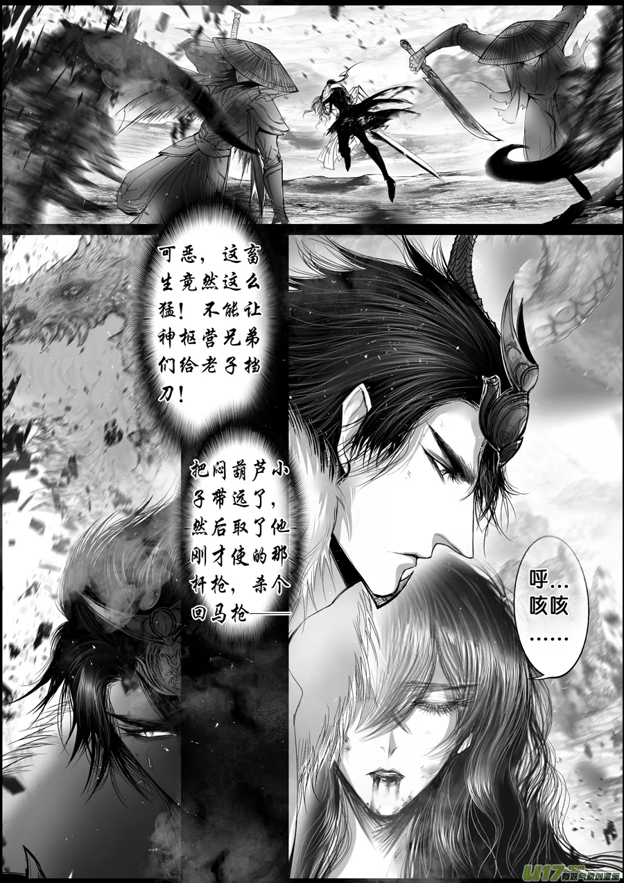 蜃海燃兮 无日无暮 二十七 第10页