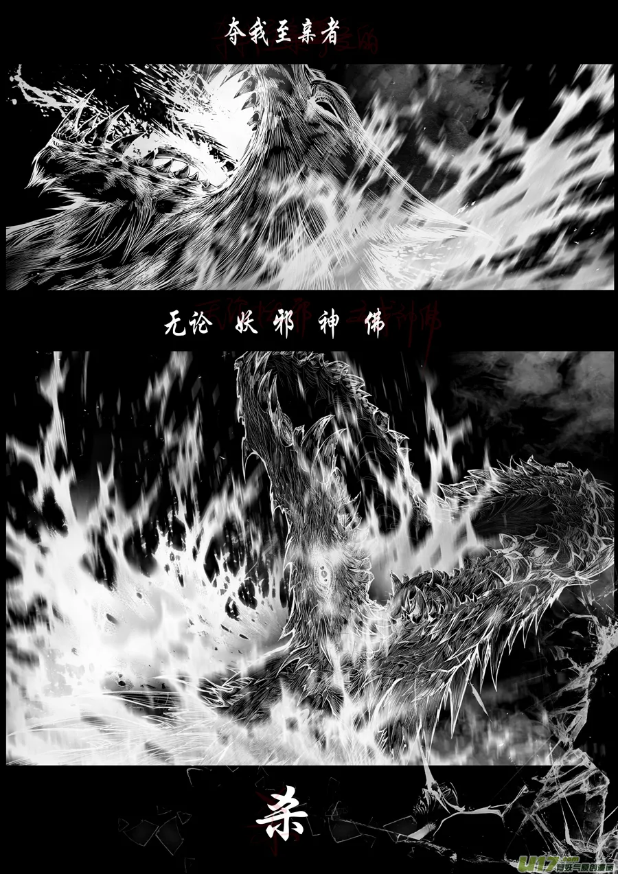 蜃海燃兮 无日无暮 二十九 第5页