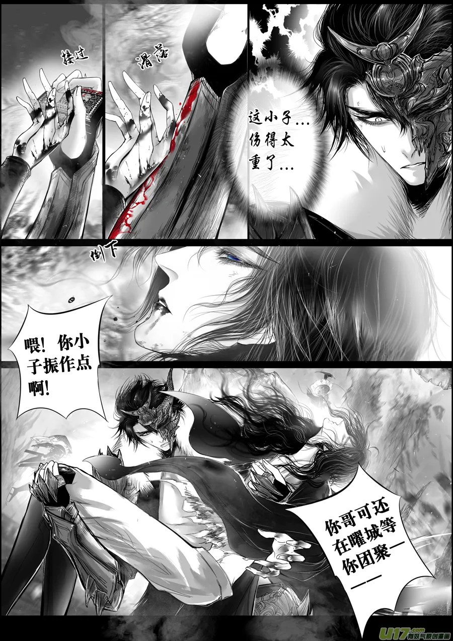 蜃海燃兮 无日无暮 二十八 第1页