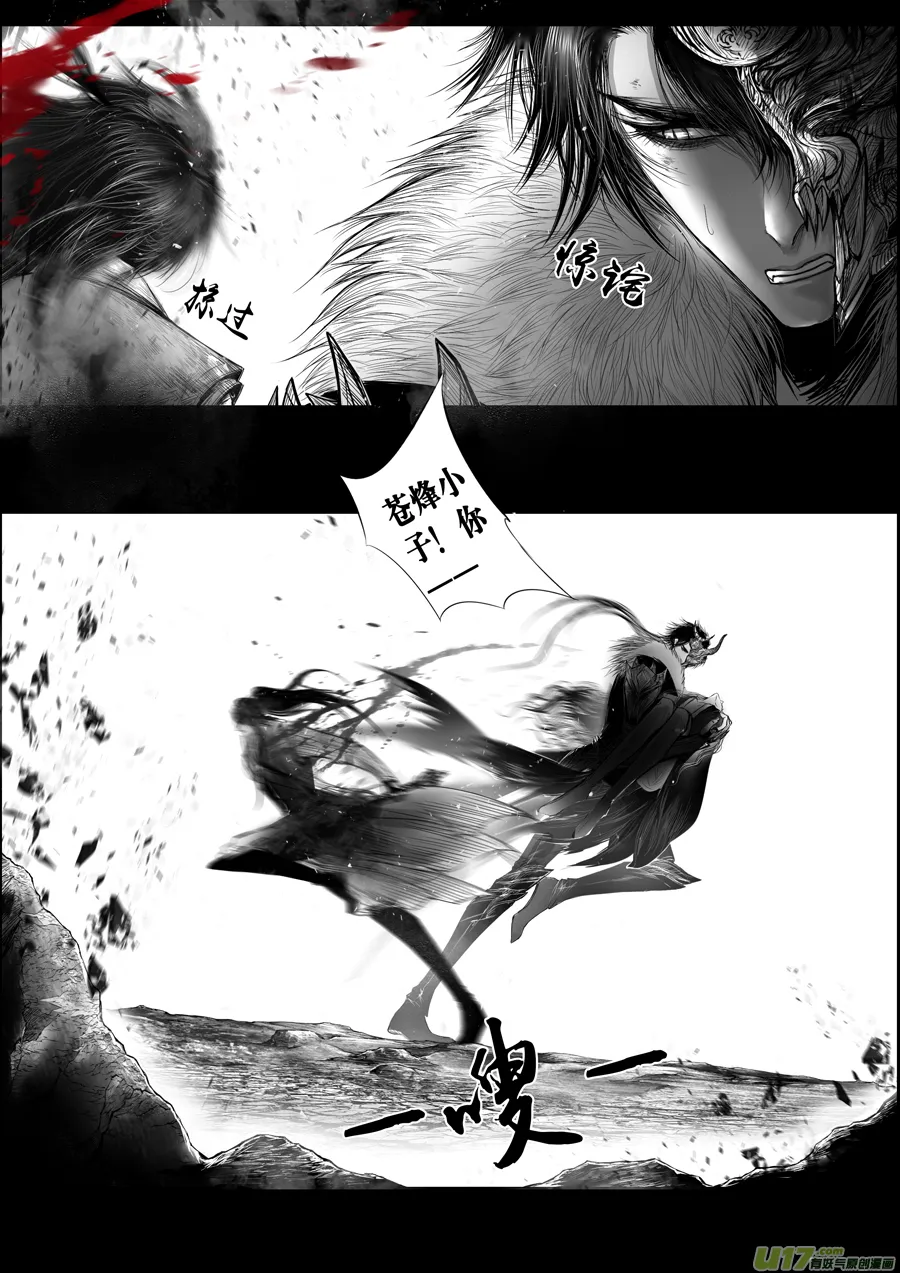 蜃海燃兮 无日无暮 二十八 第2页