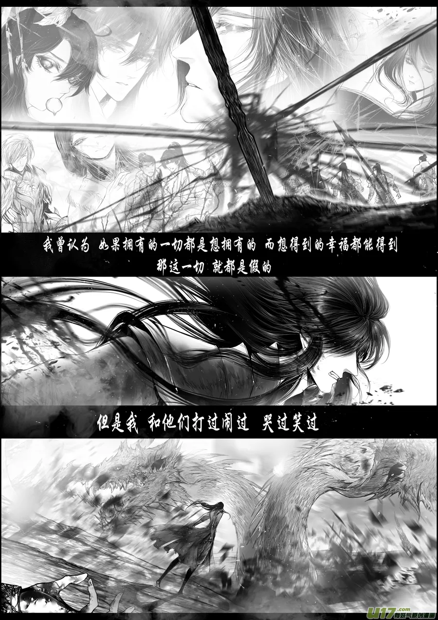 蜃海燃兮 无日无暮 二十八 第4页