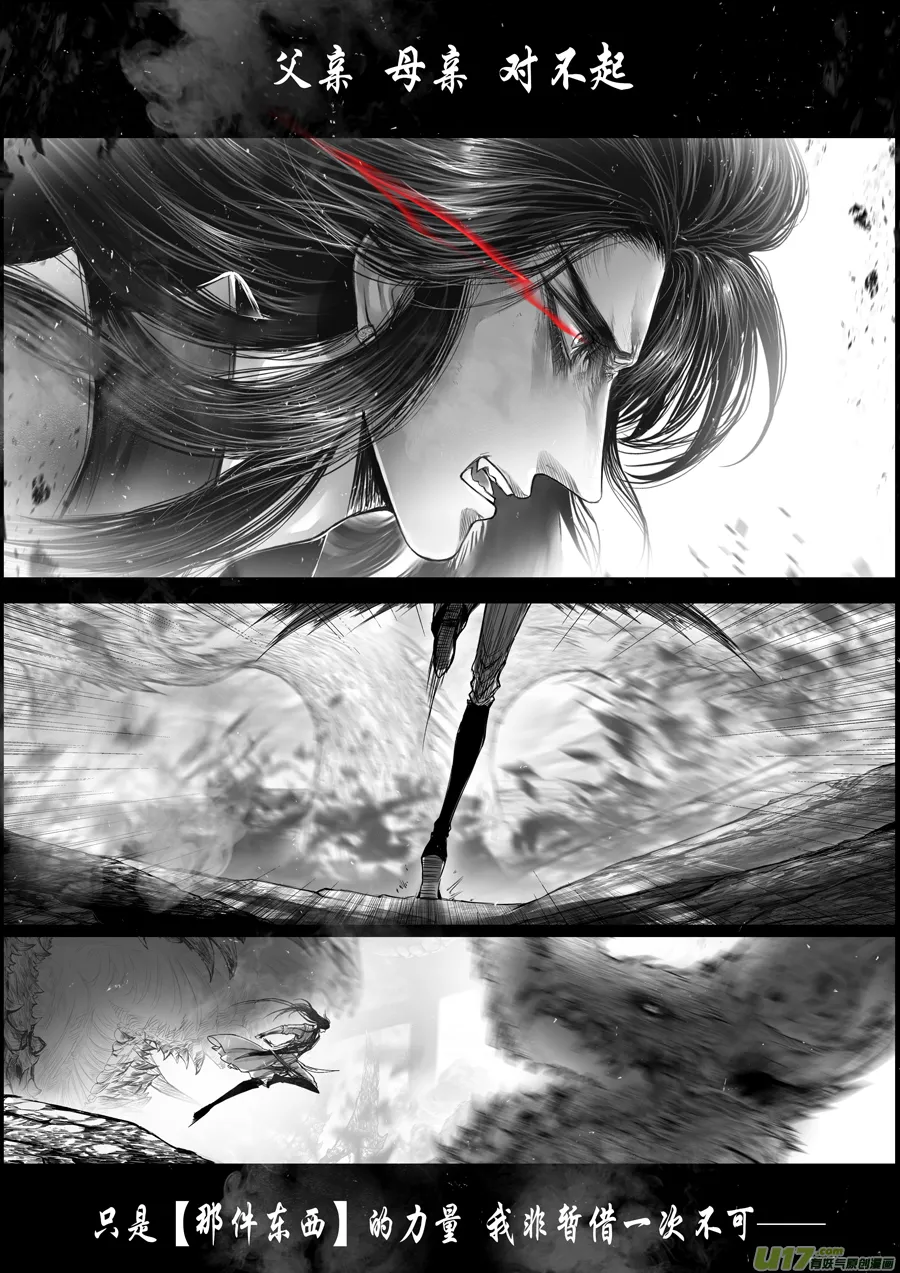 蜃海燃兮 无日无暮 二十八 第6页