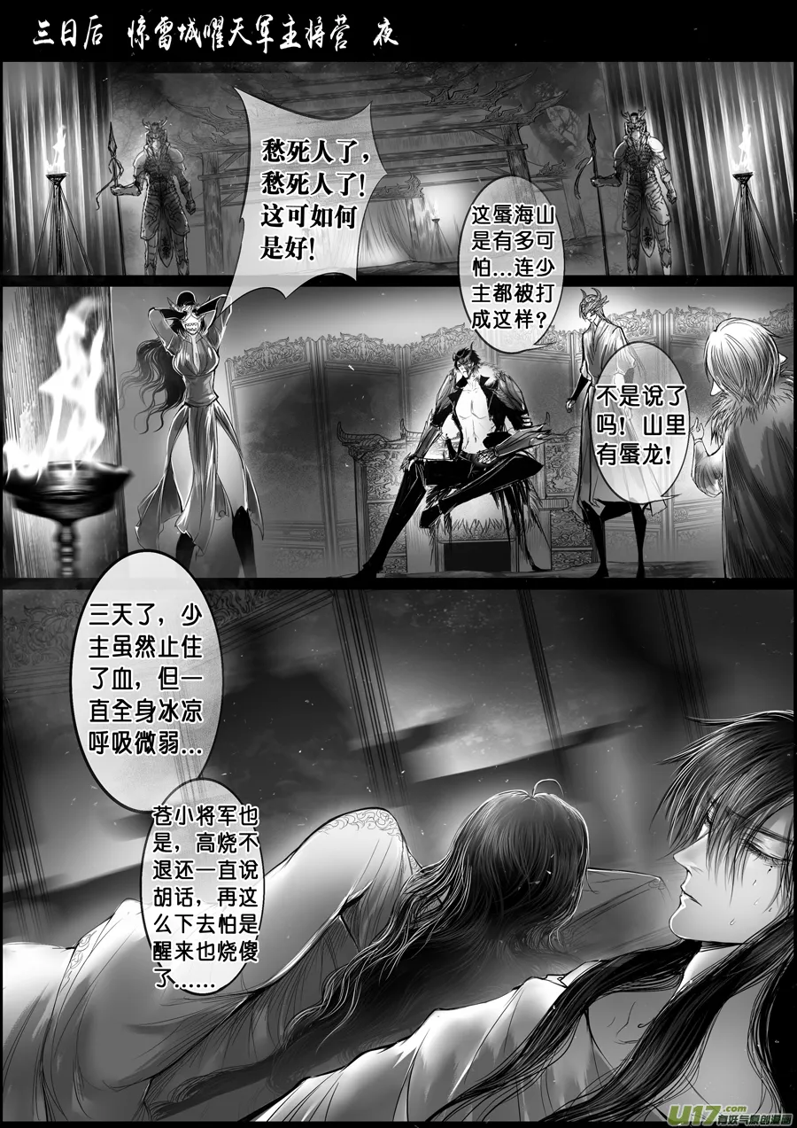 蜃海燃兮 无日无暮 三十 第3页