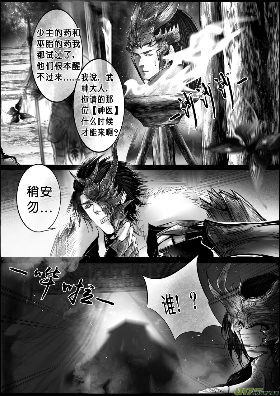 蜃海燃兮 无日无暮 三十 第4页