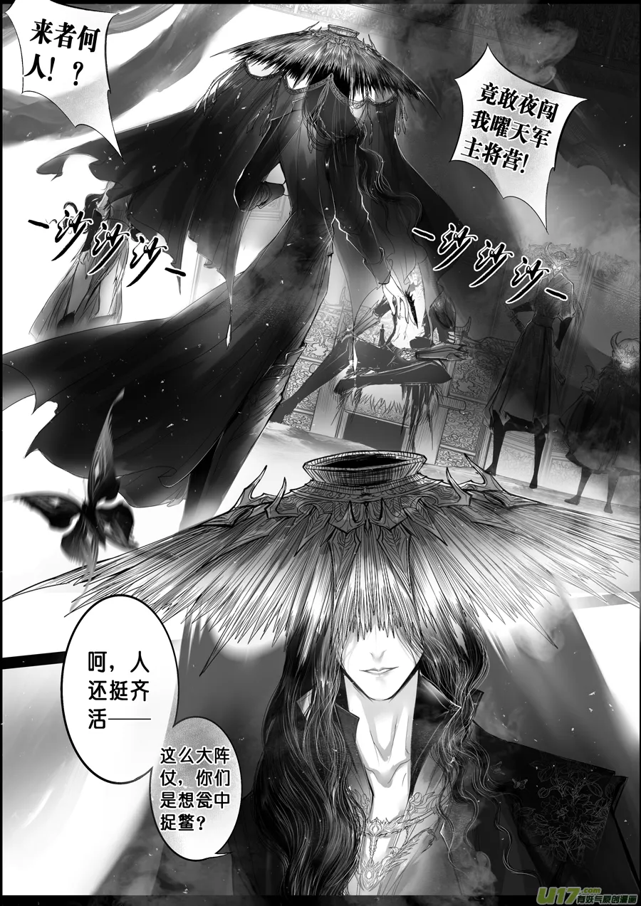 蜃海燃兮 无日无暮 三十 第5页