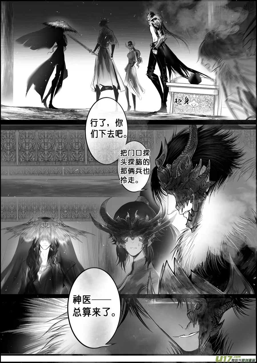 蜃海燃兮 无日无暮 三十 第6页