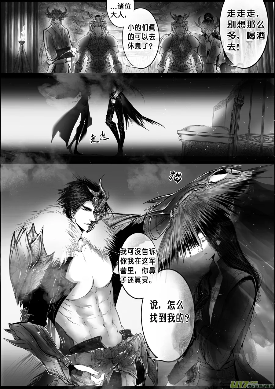 蜃海燃兮 无日无暮 三十 第7页
