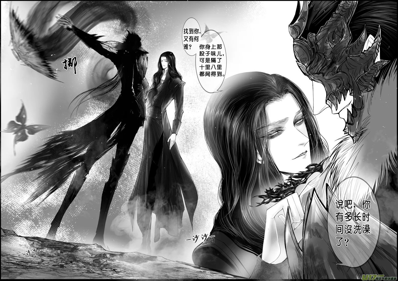 蜃海燃兮 无日无暮 三十 第8页