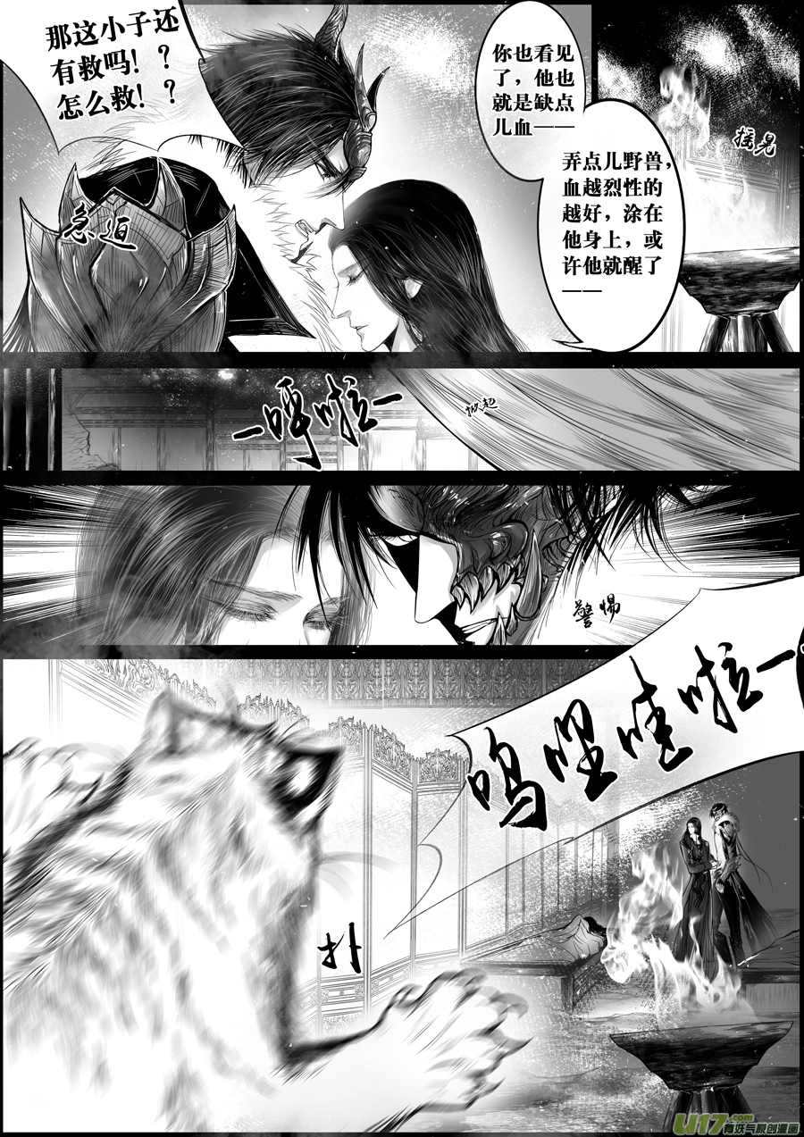 蜃海燃兮 无日无暮 三十二 第3页