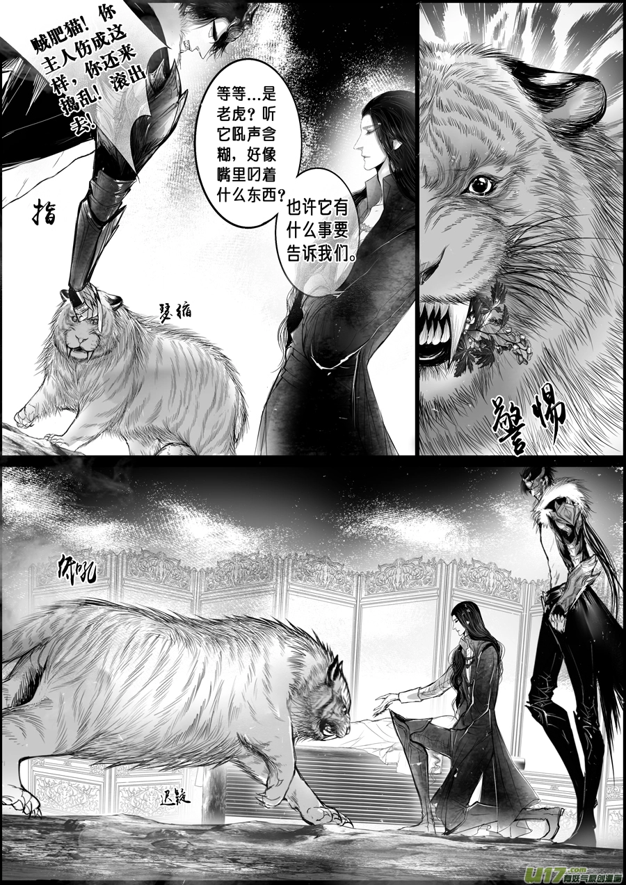 蜃海燃兮 无日无暮 三十二 第4页