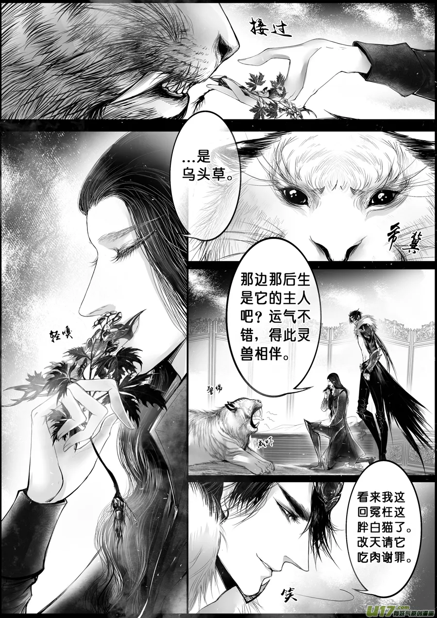 蜃海燃兮 无日无暮 三十二 第5页