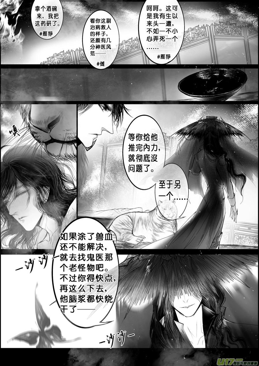 蜃海燃兮 无日无暮 三十二 第6页