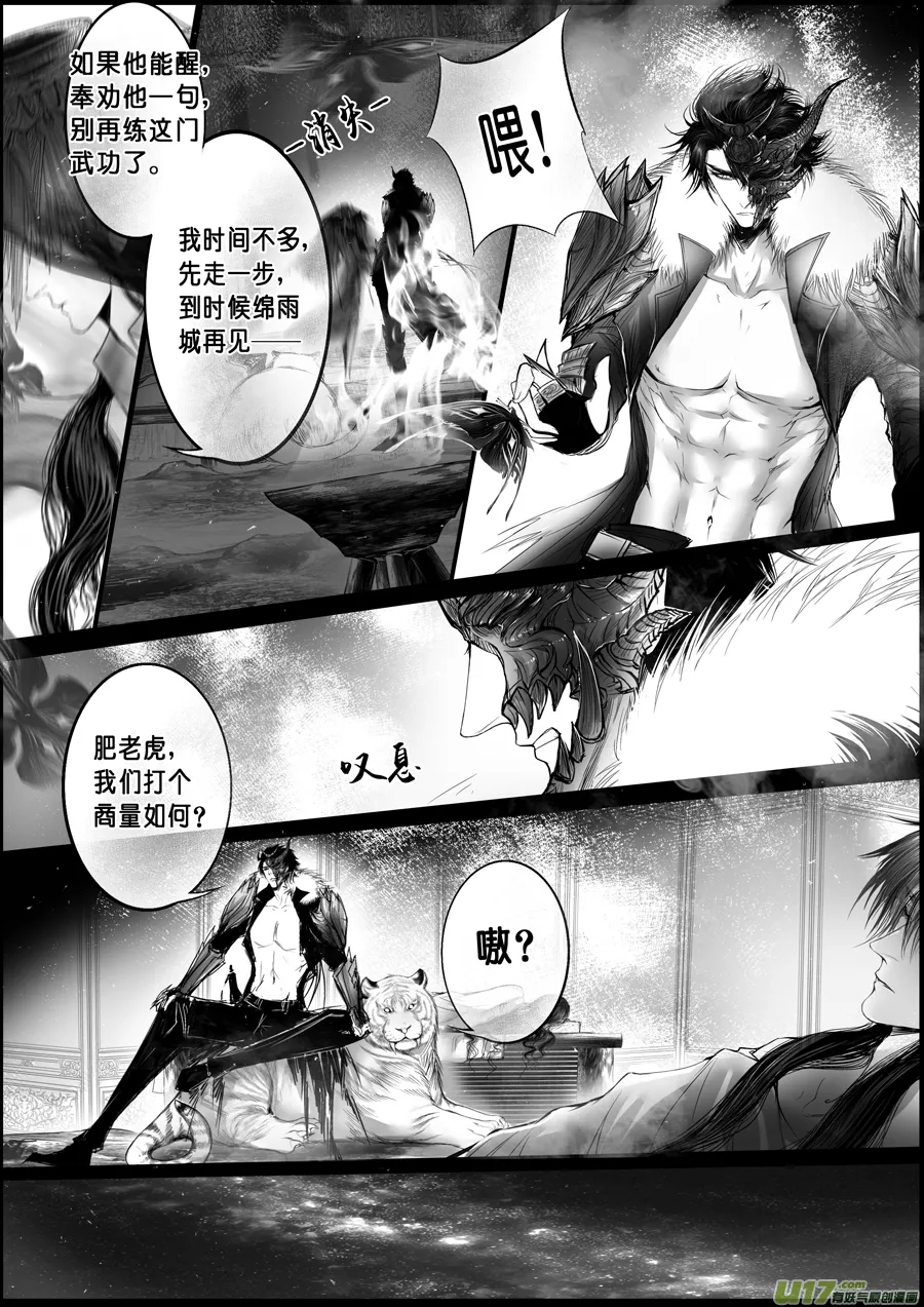 蜃海燃兮 无日无暮 三十二 第7页