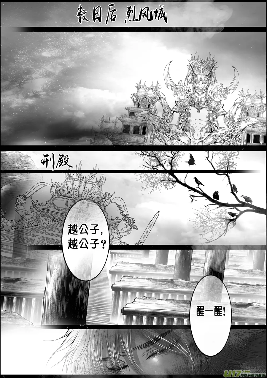 蜃海燃兮 无日无暮 三十二 第8页