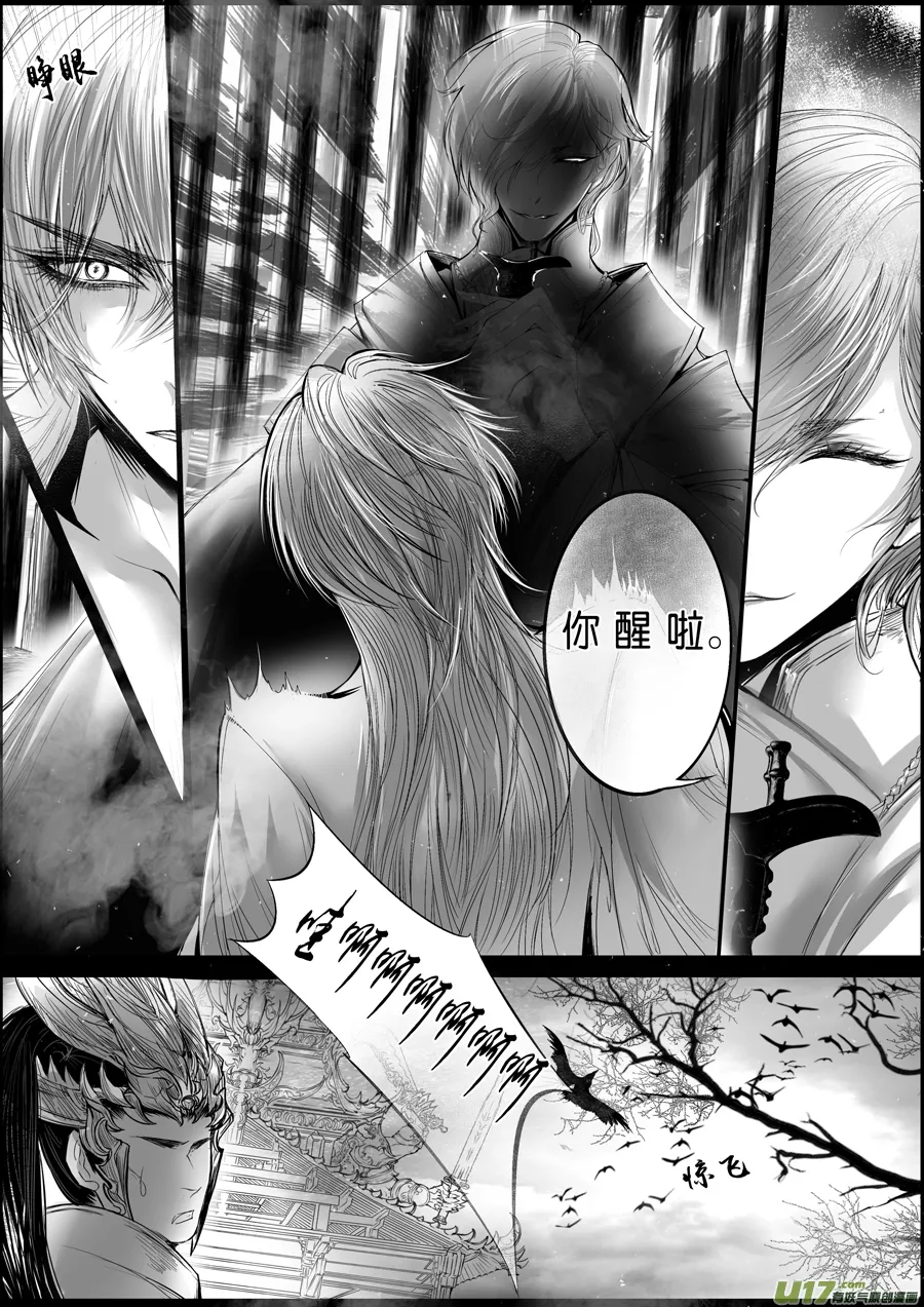 蜃海燃兮 无日无暮 三十二 第9页