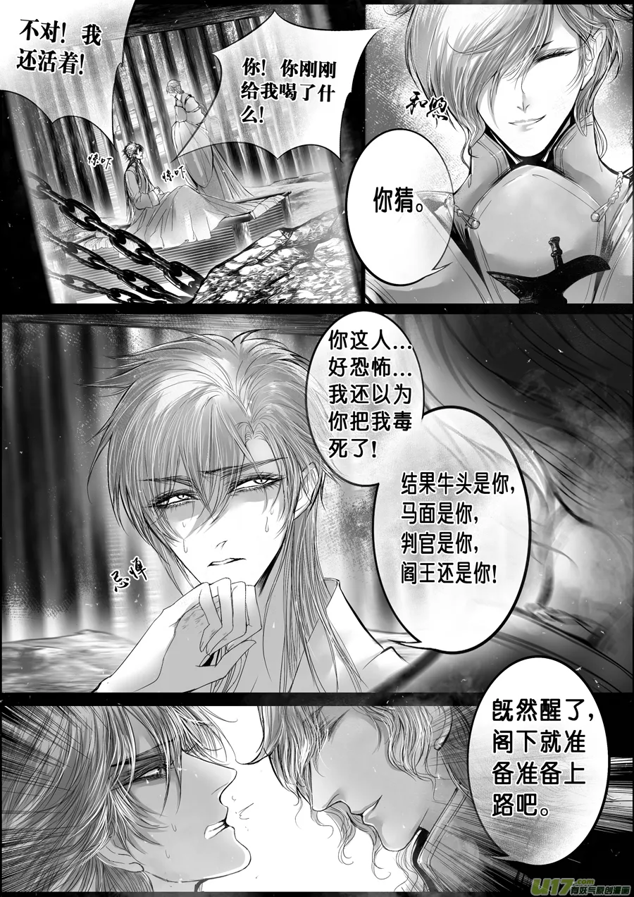 蜃海燃兮 无日无暮 三十二 第10页