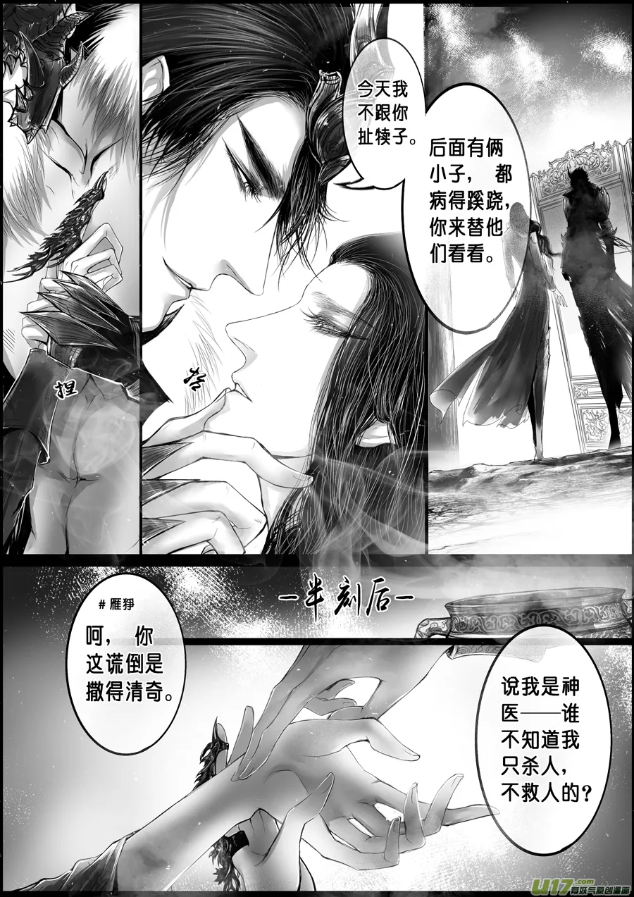 蜃海燃兮 无日无暮 三十一 第1页