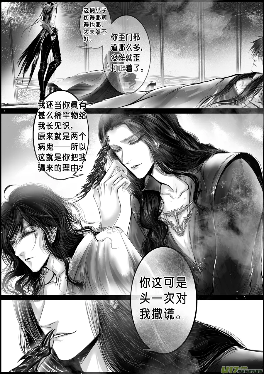 蜃海燃兮 无日无暮 三十一 第2页