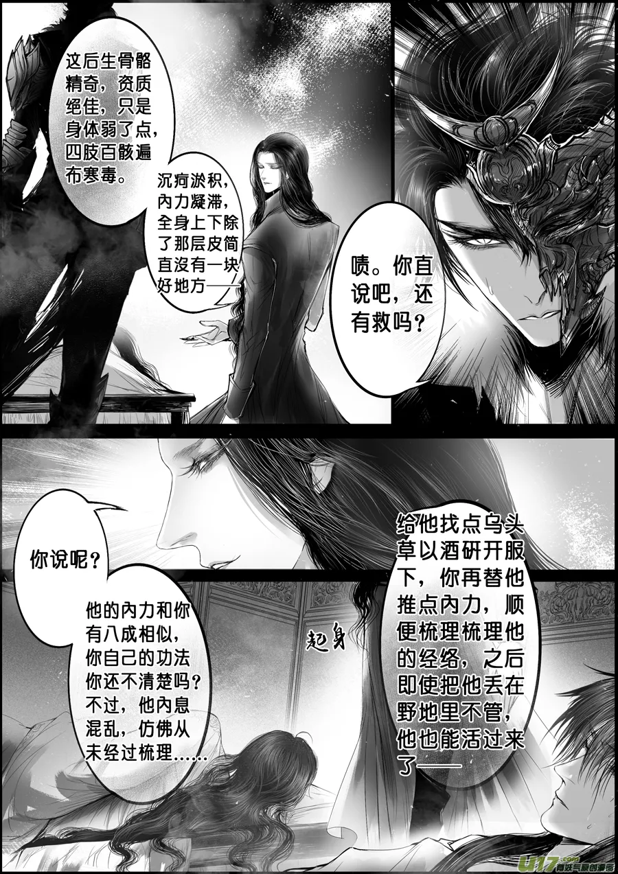 蜃海燃兮 无日无暮 三十一 第3页