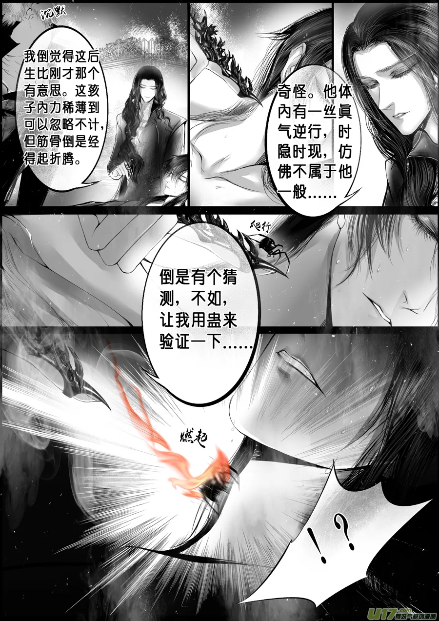 蜃海燃兮 无日无暮 三十一 第4页